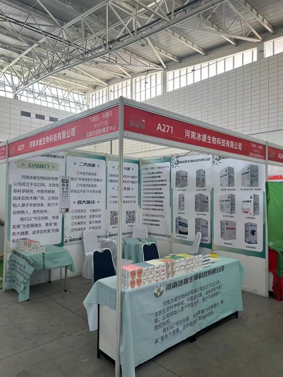 2024歌华全国医药健康产业(济南)博览会,冰媛生物科技公司展出硕果累累...