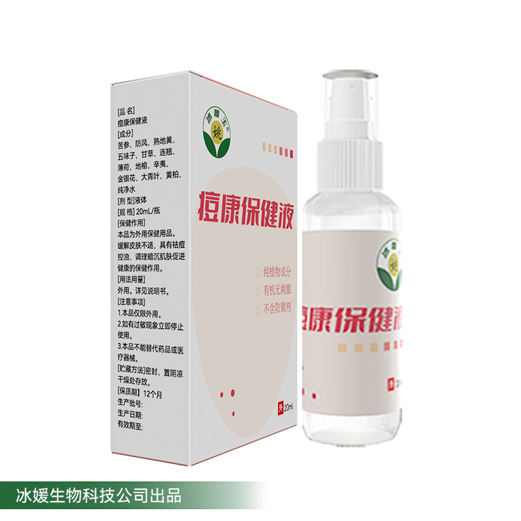 痘康保健液