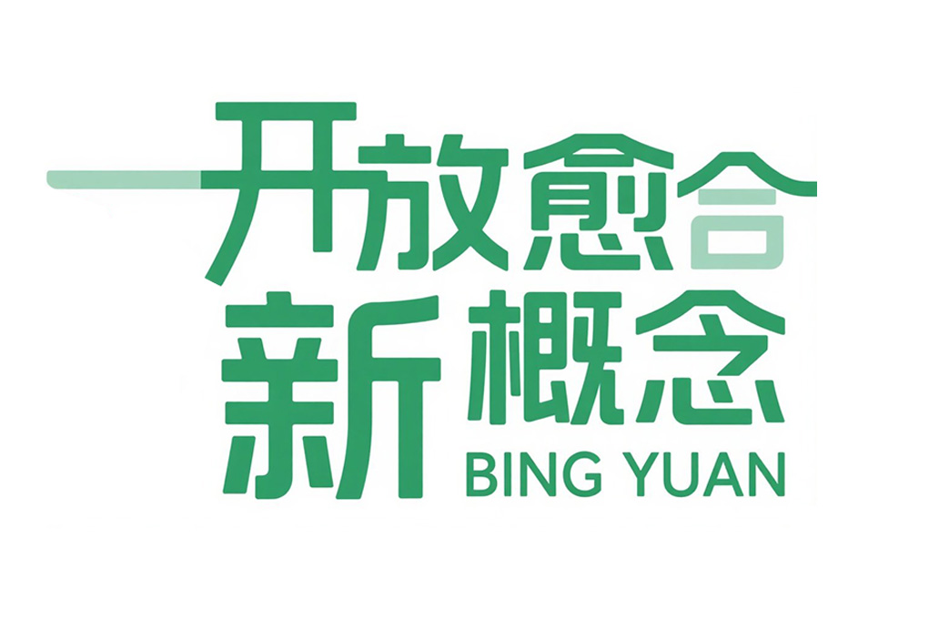 世纪新创举——提出外伤＂开放愈合＂新概念