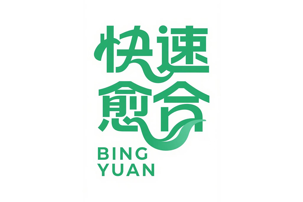 外伤愈合新突破一一快速愈合