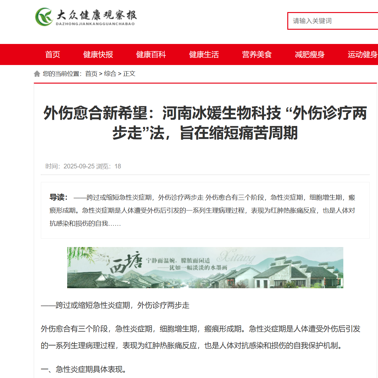 外伤愈合新希望：河南冰媛生物科技 “外伤诊疗两步走”法，旨在缩短痛苦周期
