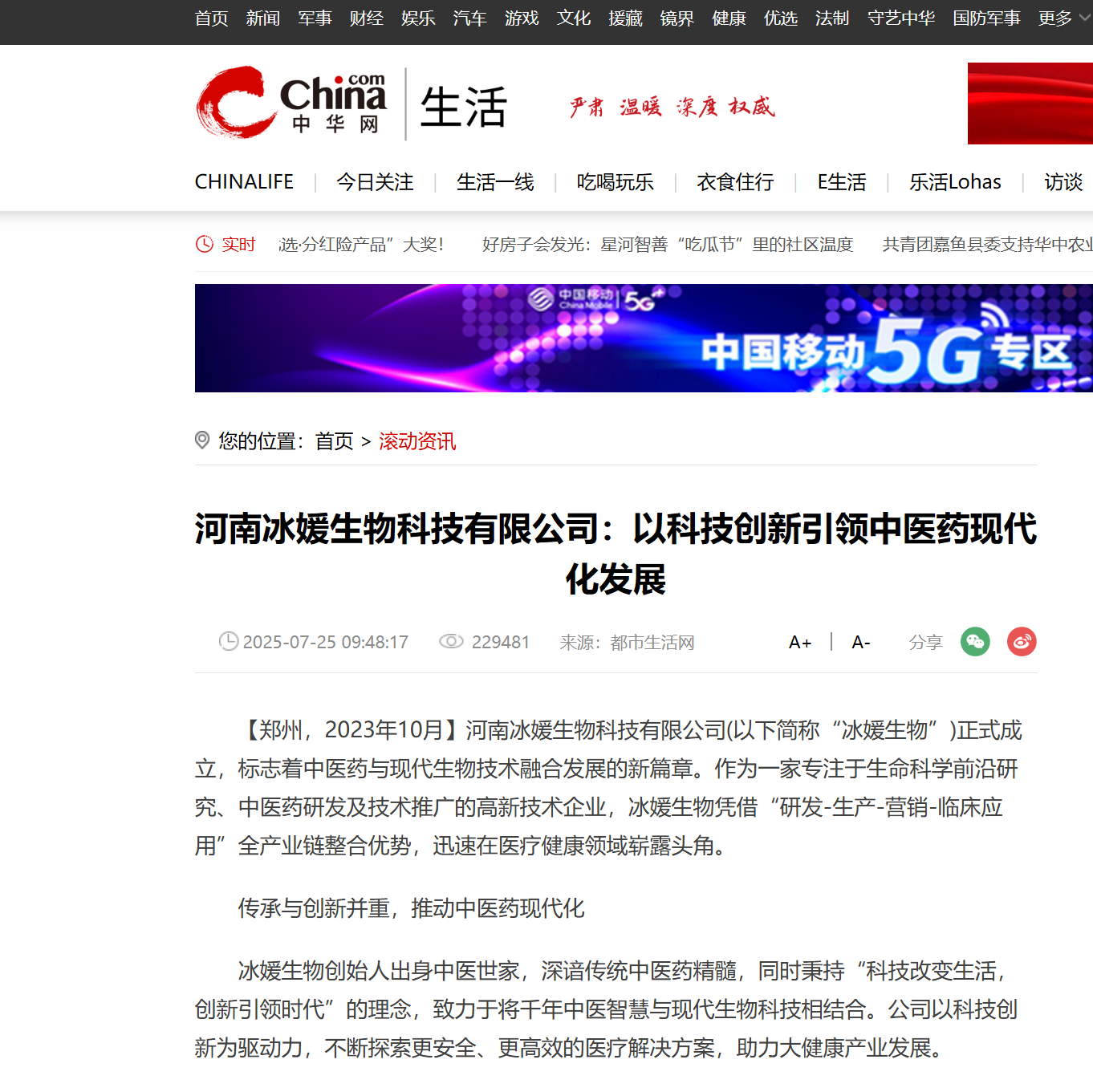 河南冰媛生物科技有限公司：以科技创新引领中医药现代化发展