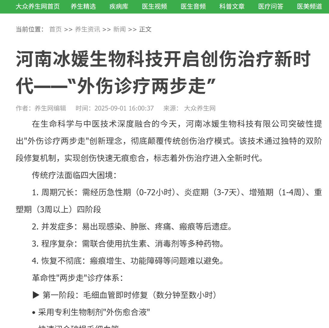 河南冰媛生物科技开启创伤治疗新时代——“外伤诊疗两步走”