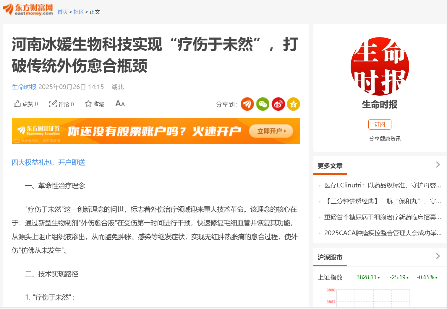 河南冰媛生物科技实现“疗伤于未然”，打破传统外伤愈合瓶颈