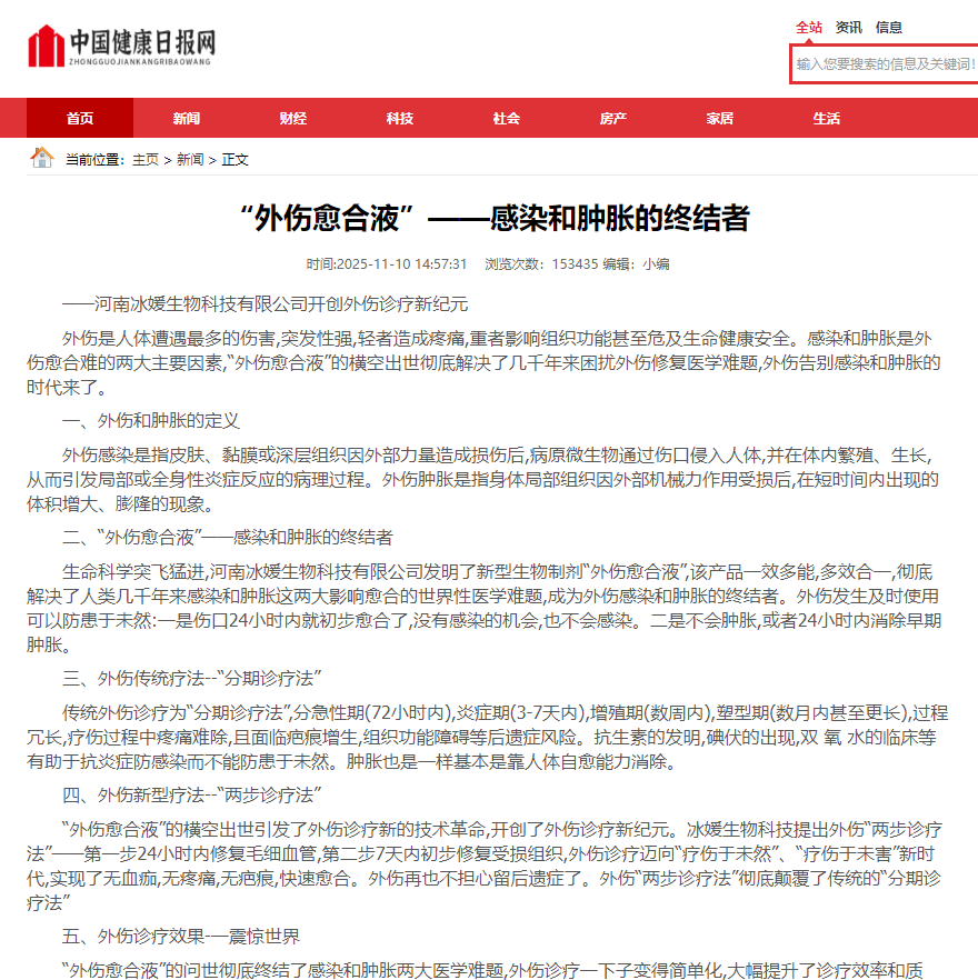 “外伤愈合液”——感染和肿胀的终结者