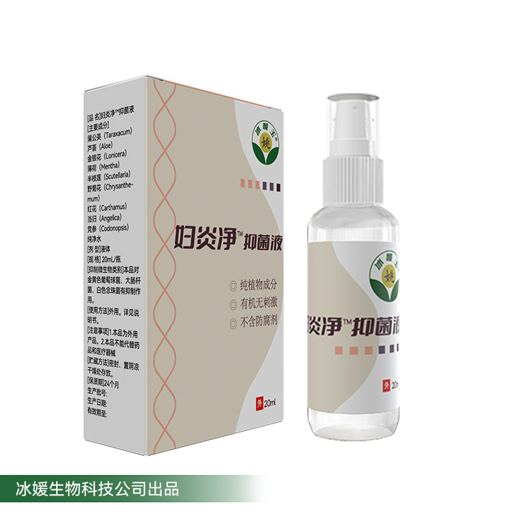 妇炎净™抑菌液