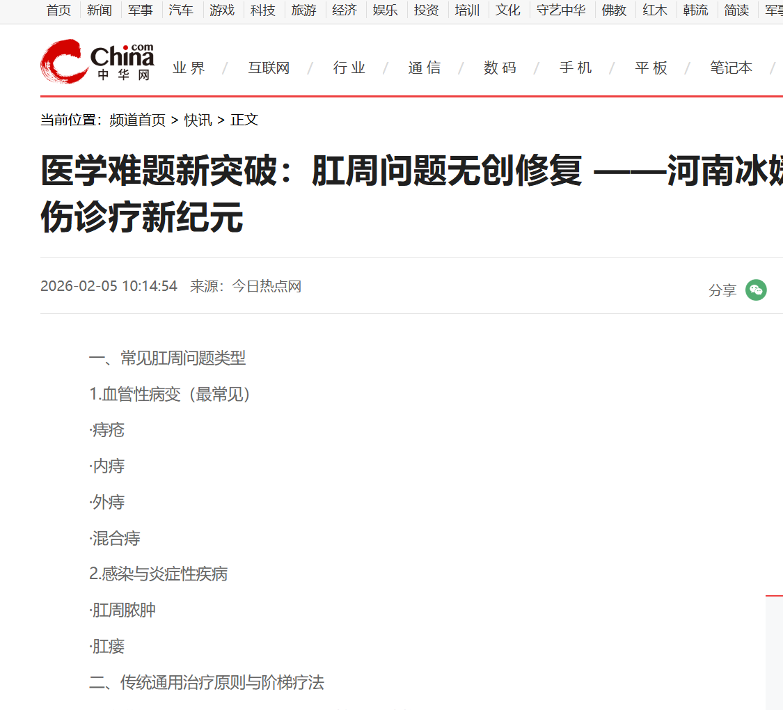 医学难题新突破：肛周问题无创修复 ——河南冰媛生物科技开创外伤诊疗新纪元