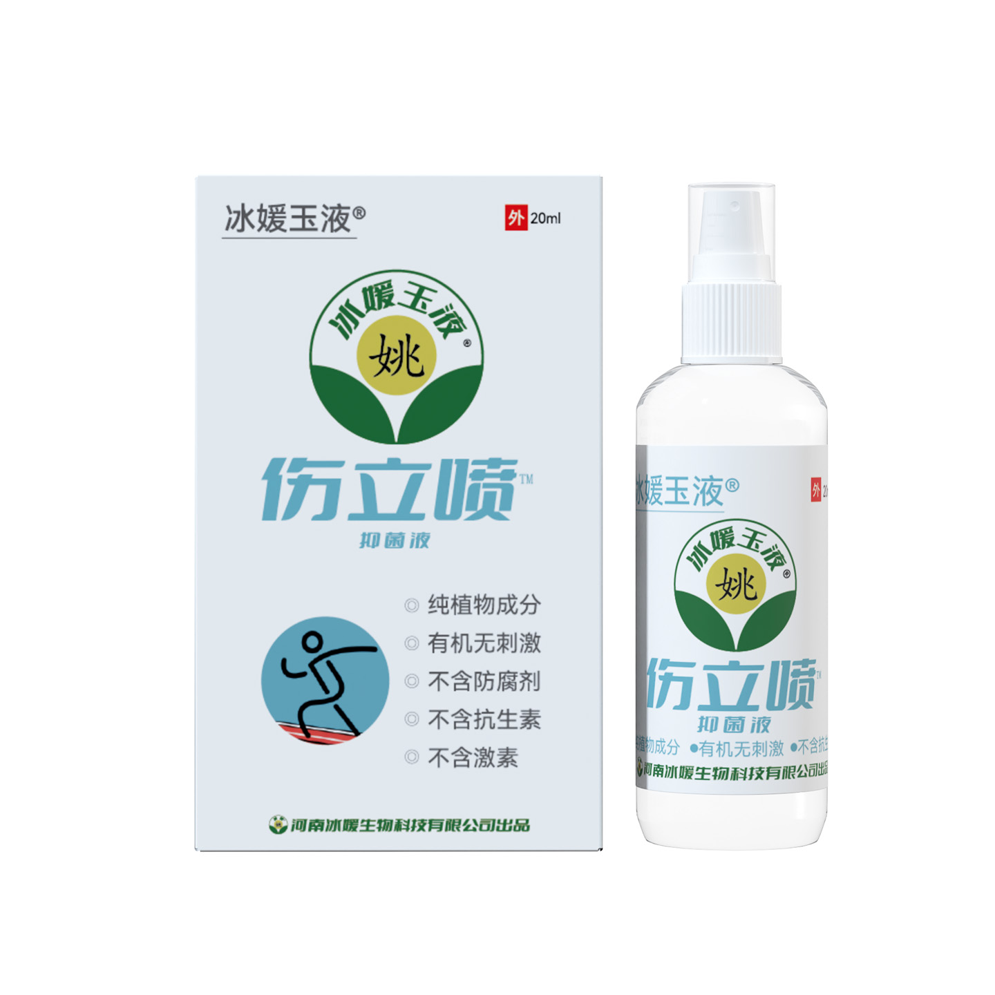 伤立喷™抑菌液