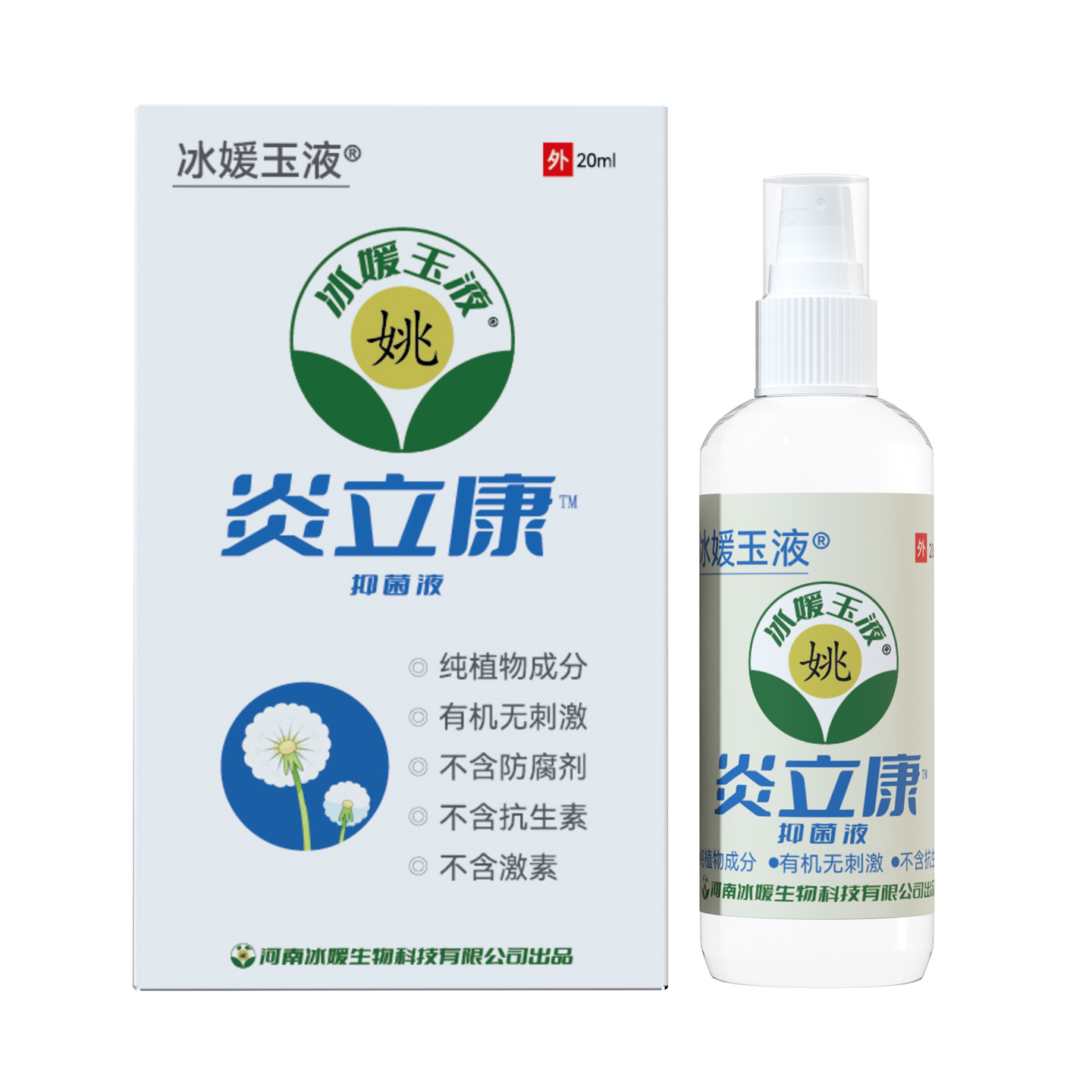 炎立康™抑菌液