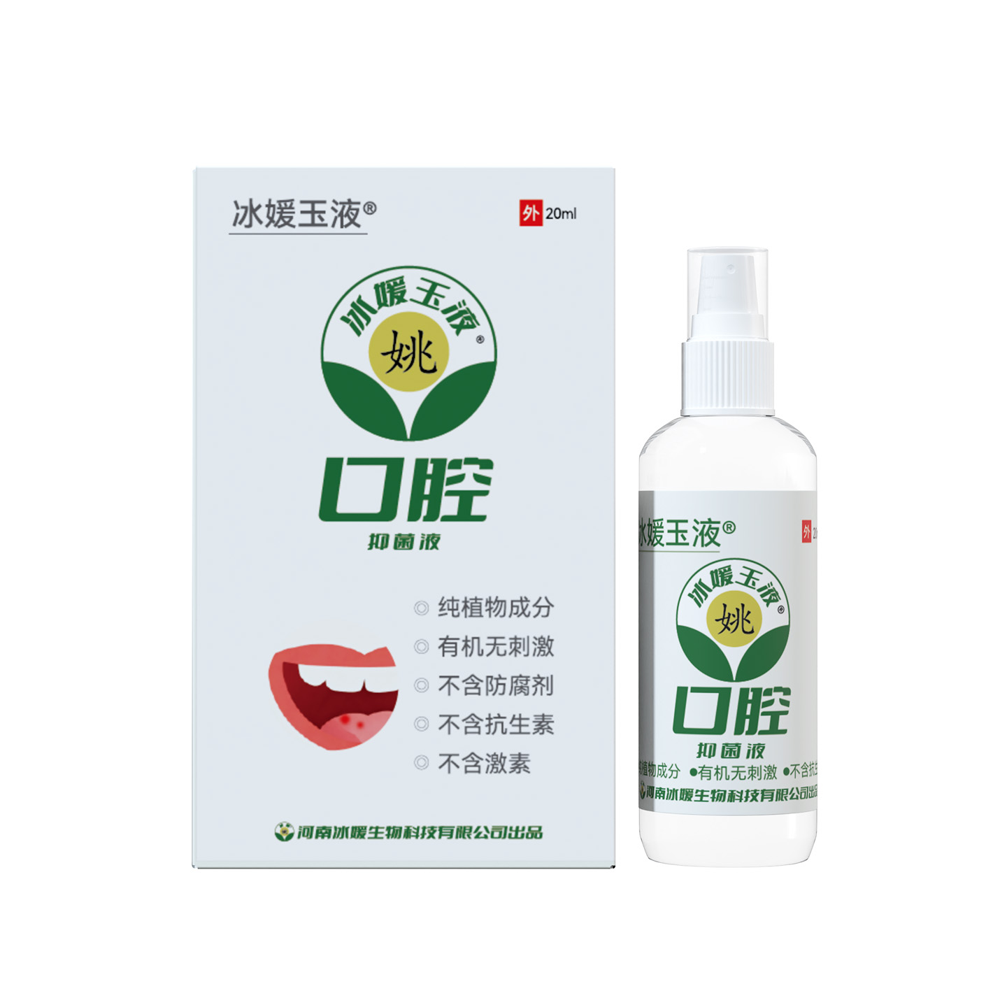 冰媛玉液®口腔抑菌液