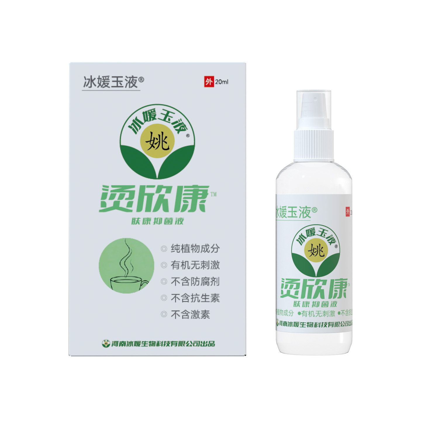 烫欣康™肤康抑菌液