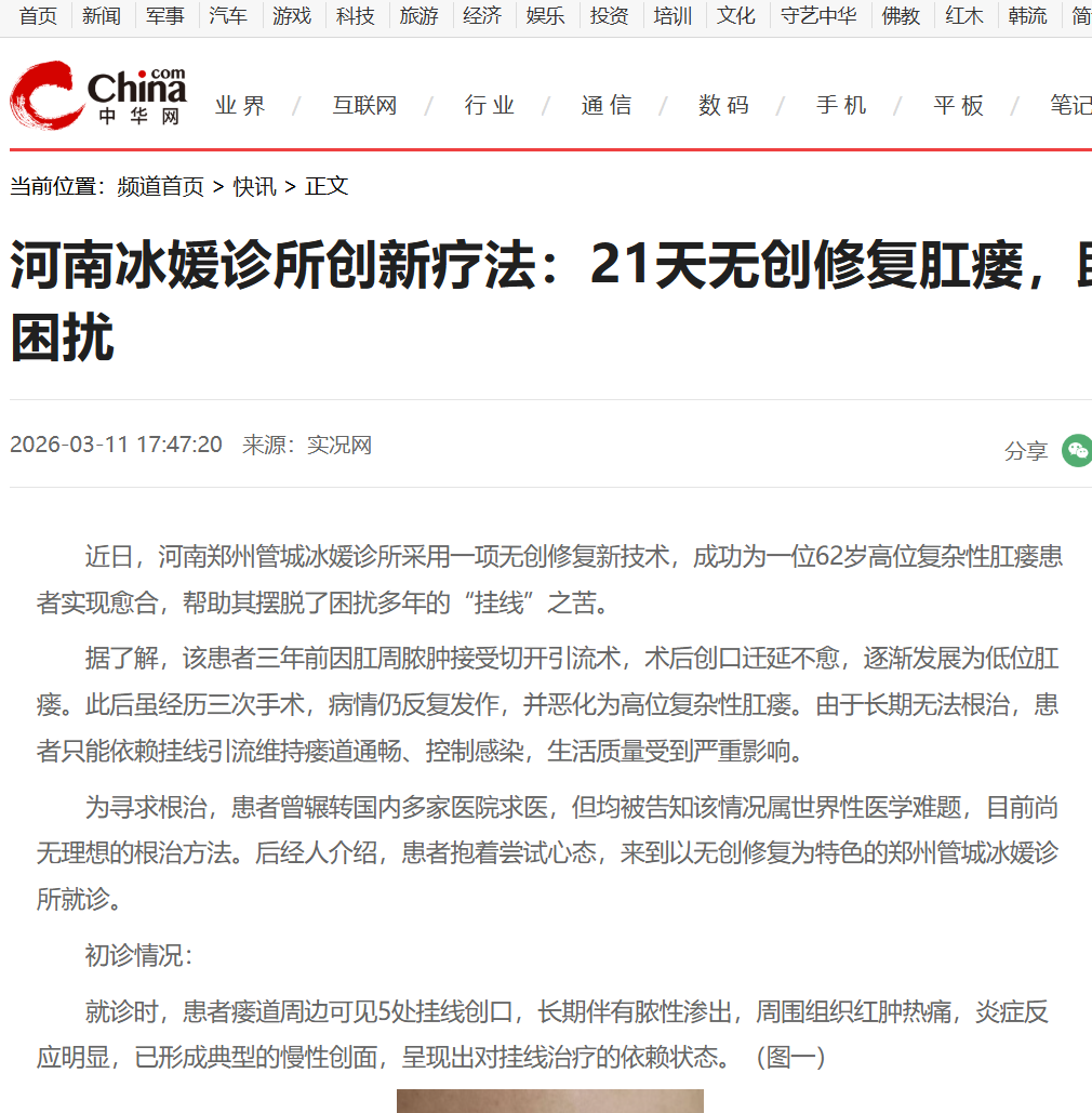 河南冰媛诊所创新疗法：21天无创修复肛瘘，助患者摆脱终身挂线困扰