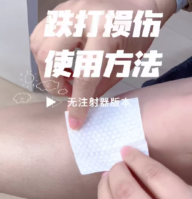 跌打损伤密封湿敷