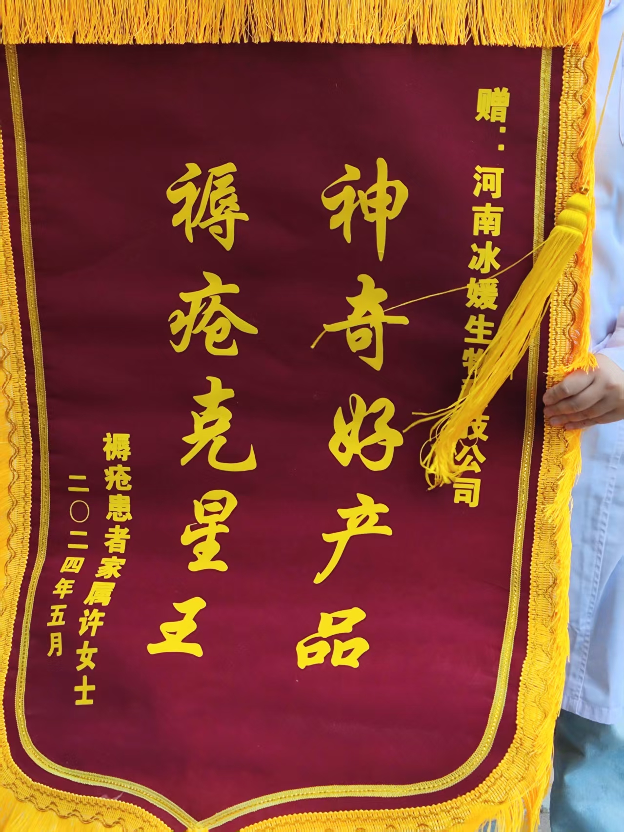 郑州患者送锦旗