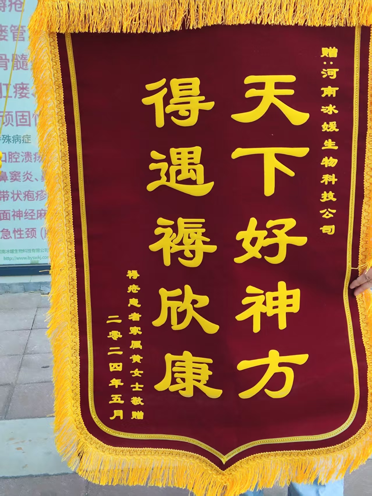 郑州患者送锦旗