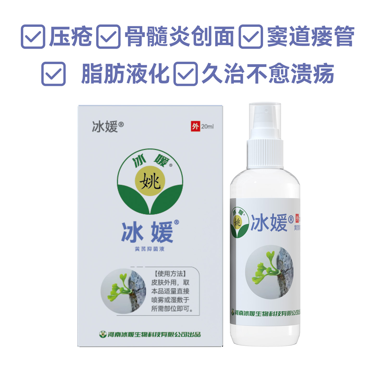 褥欣康™肤康抑菌液