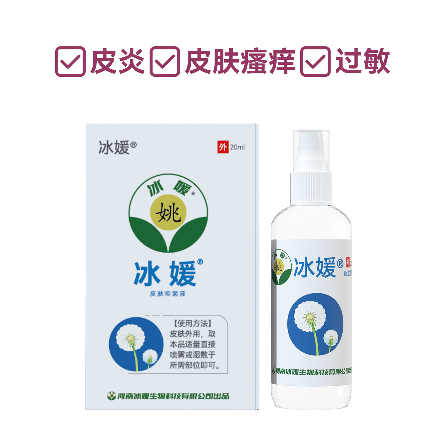 炎立康™抑菌液
