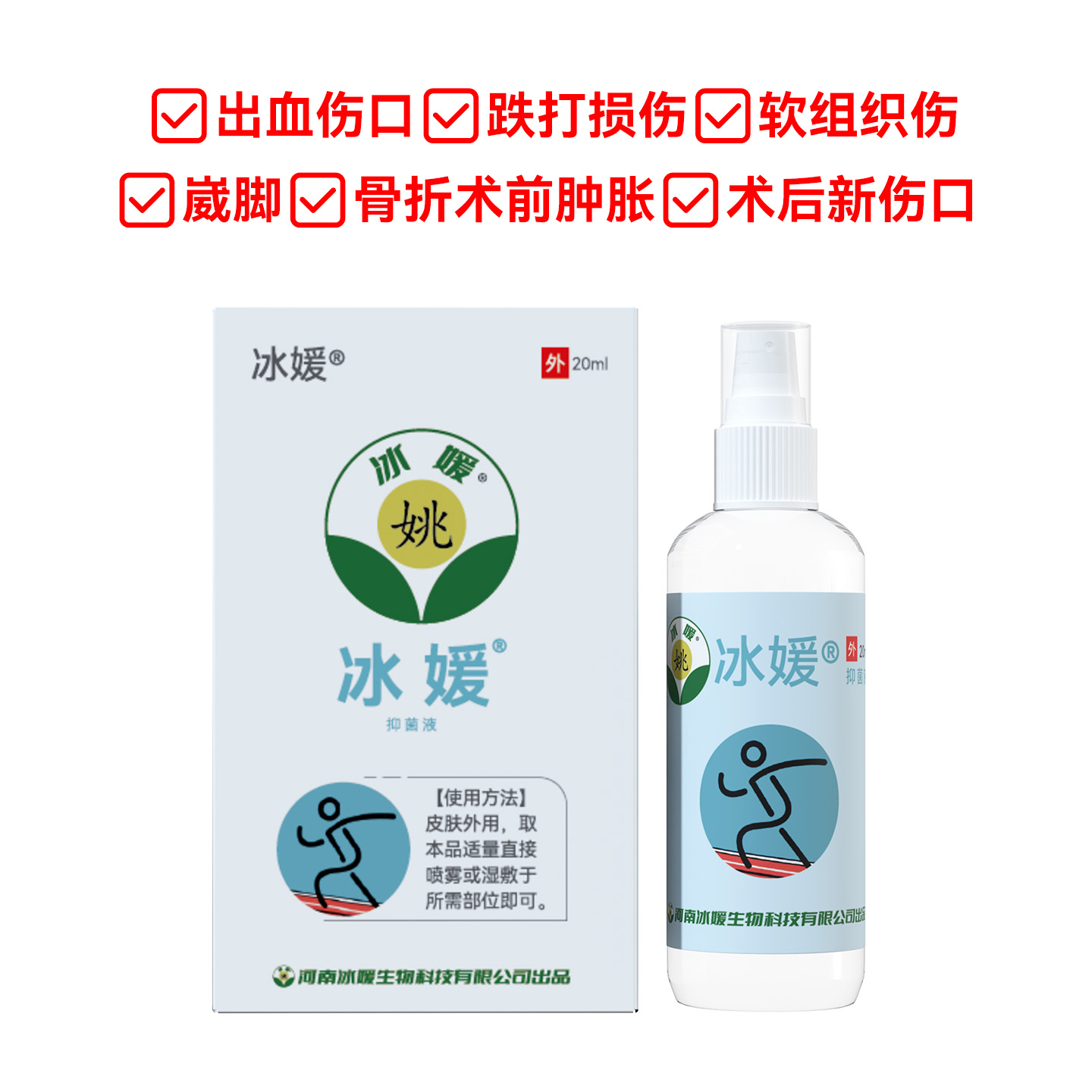 伤立喷™抑菌液
