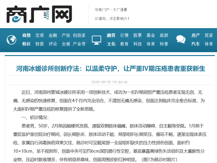 河南冰媛诊所创新疗法:以温柔守护，让严重IV期压疮患者重获新生